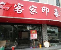 <b>銀川火鍋店家具|金屬Y椅客家印象餐廳案例！</b>